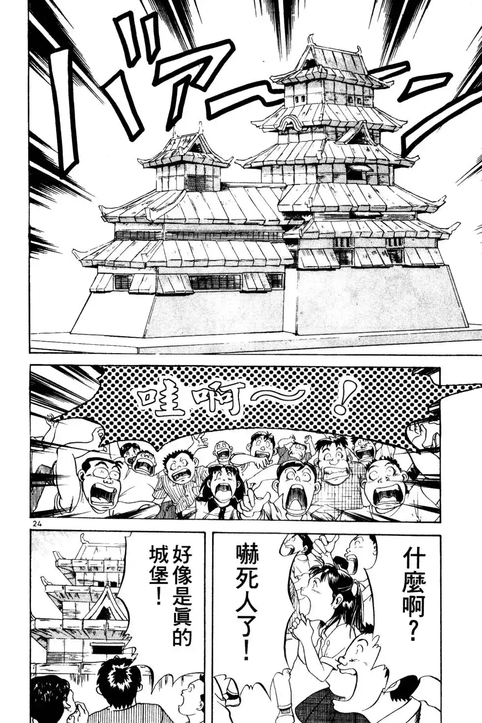 《铁腕神工》单行本 第01卷 第27页