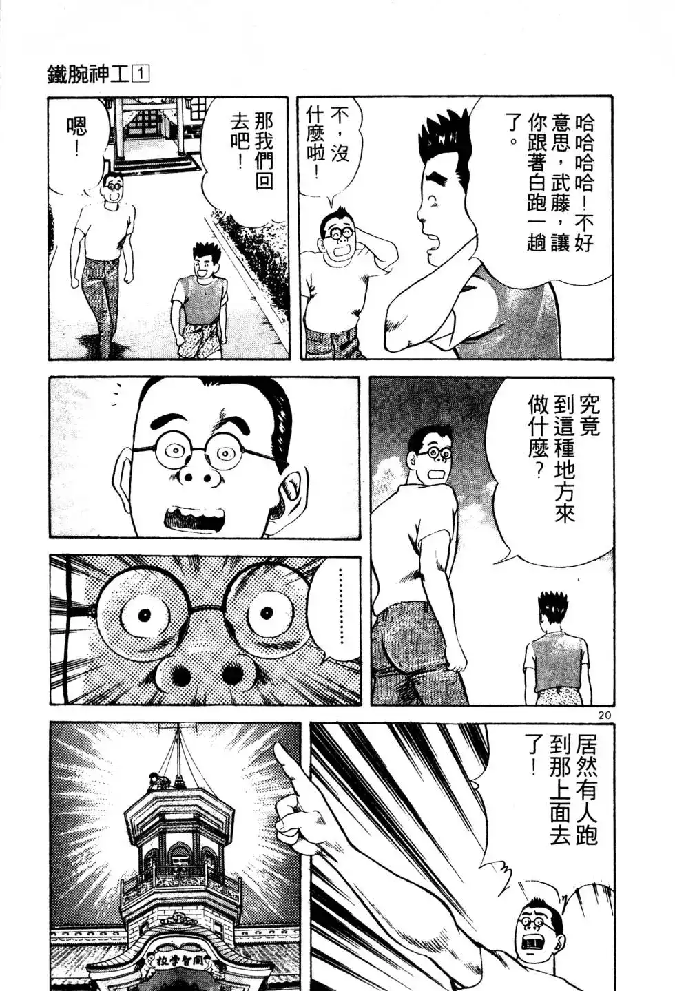 《铁腕神工》单行本 第01卷 第50页