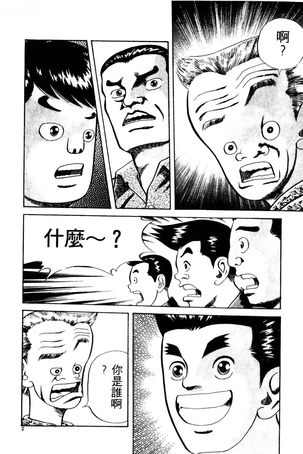 《铁腕神工》单行本 第01卷 第119页
