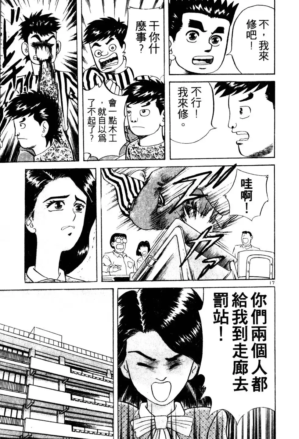 《铁腕神工》单行本 第01卷 第89页