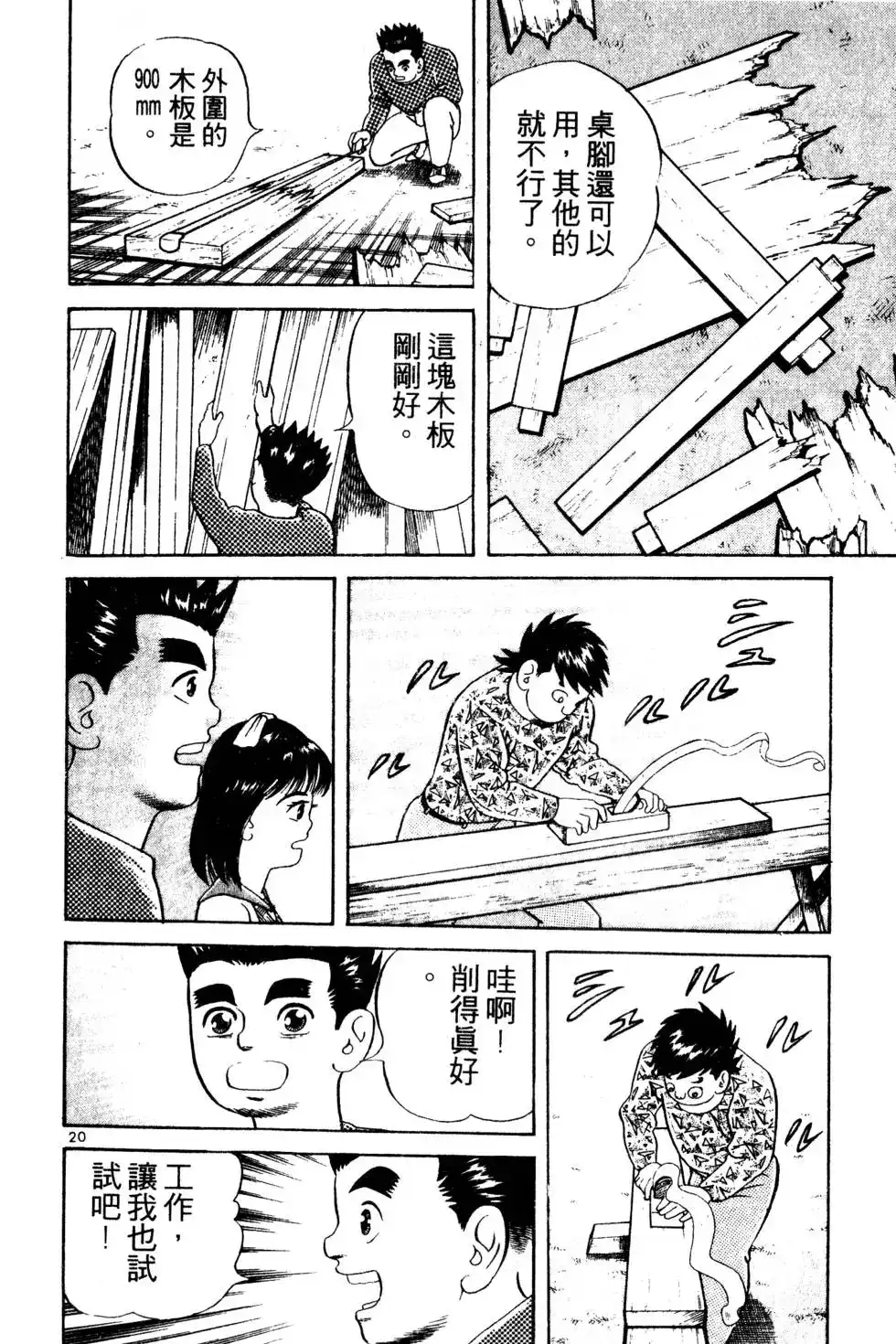 《铁腕神工》单行本 第01卷 第93页