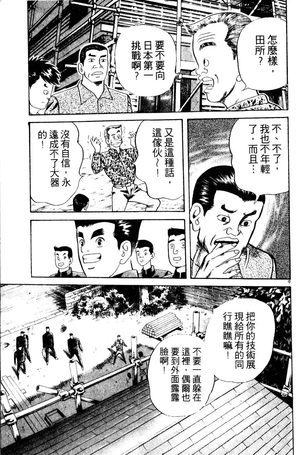 《铁腕神工》单行本 第01卷 第126页