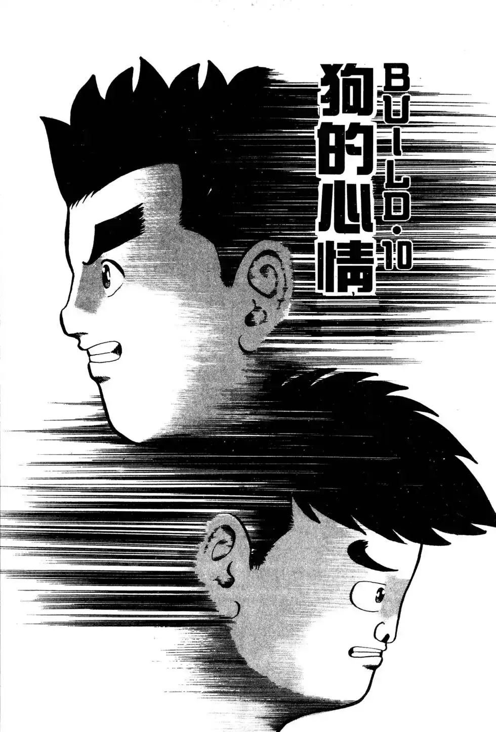 《铁腕神工》单行本 第01卷 第197页