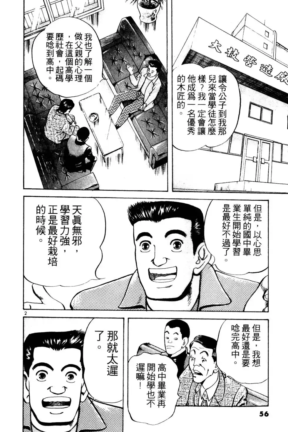《铁腕神工》单行本 第01卷 第55页
