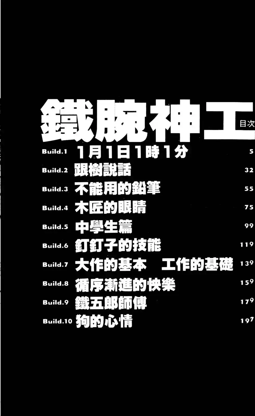 《铁腕神工》单行本 第01卷 第4页