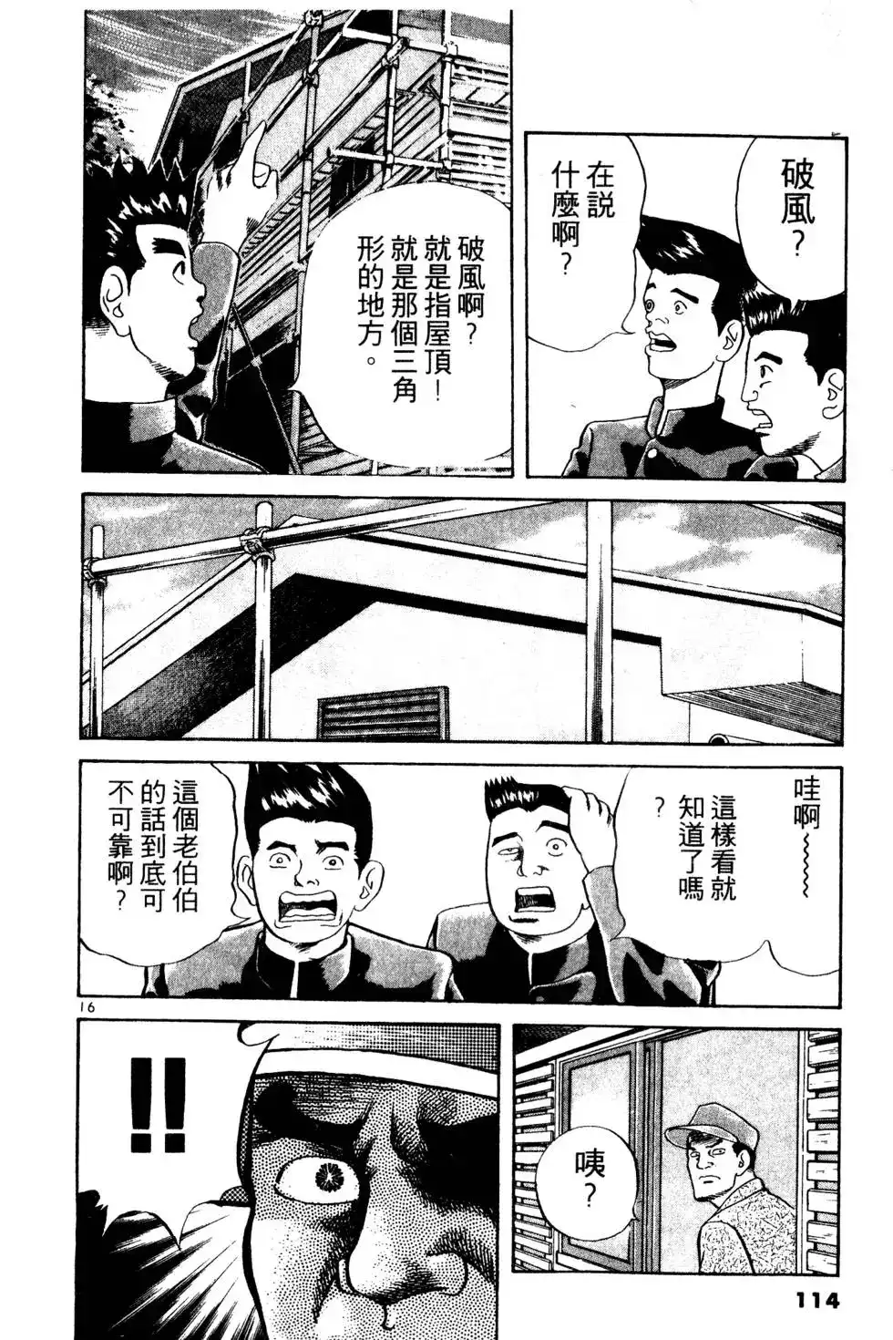 《铁腕神工》单行本 第01卷 第113页