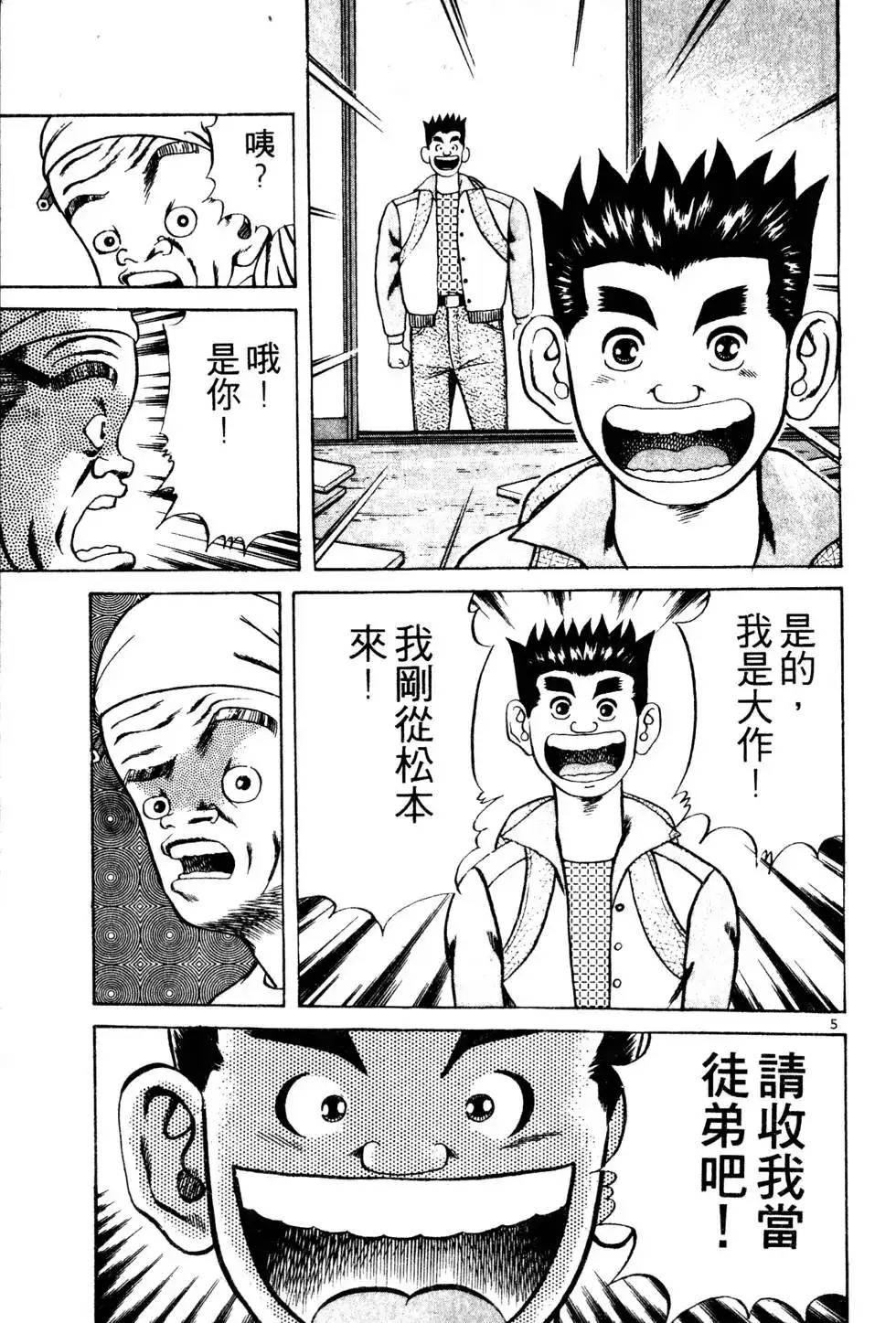 《铁腕神工》单行本 第01卷 第182页