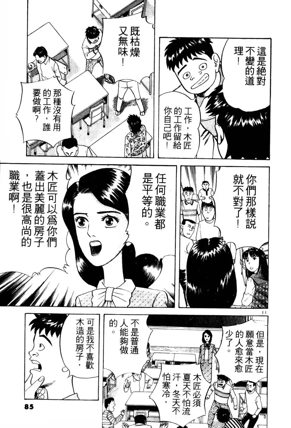 《铁腕神工》单行本 第01卷 第84页