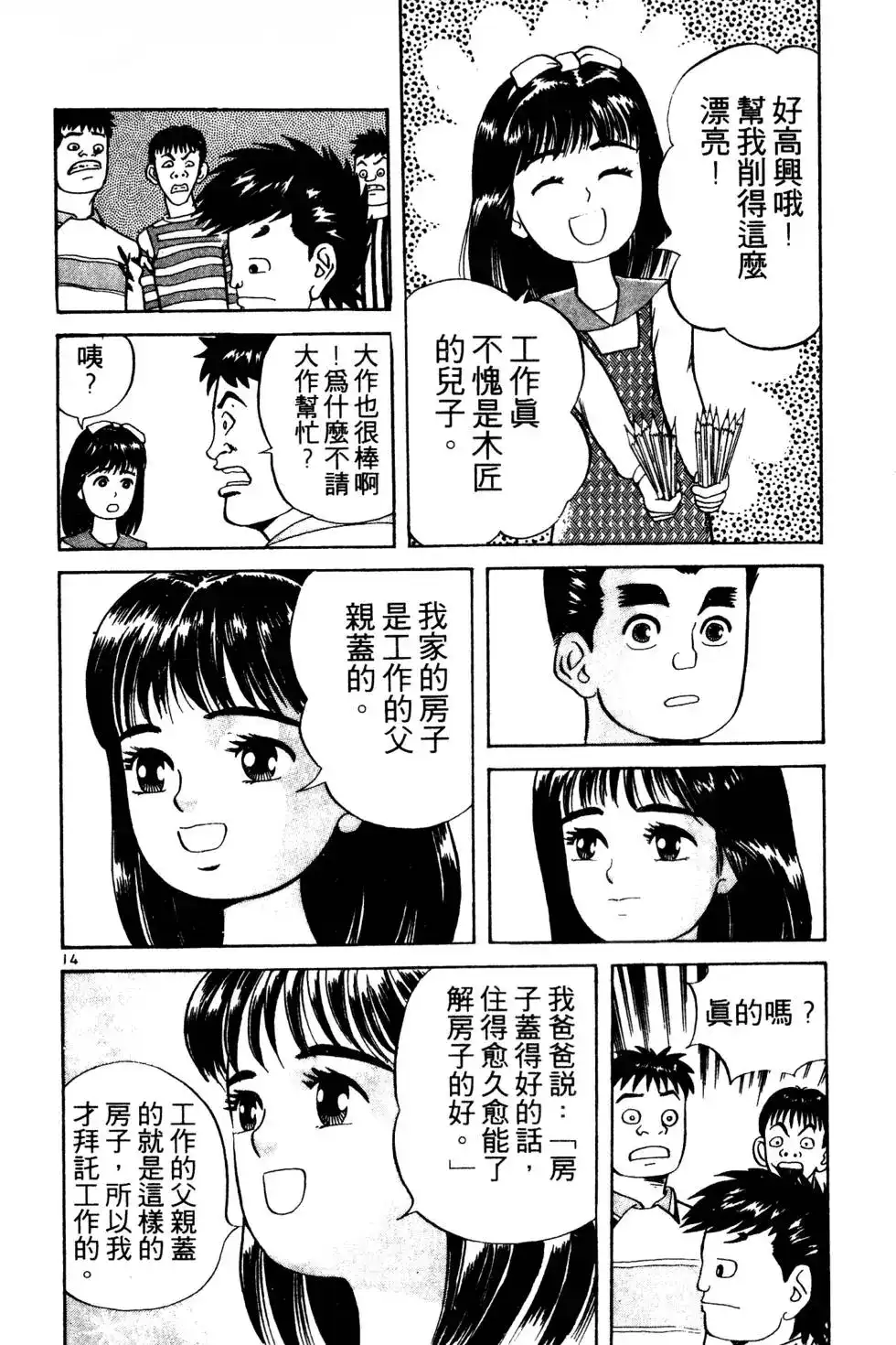 《铁腕神工》单行本 第01卷 第67页