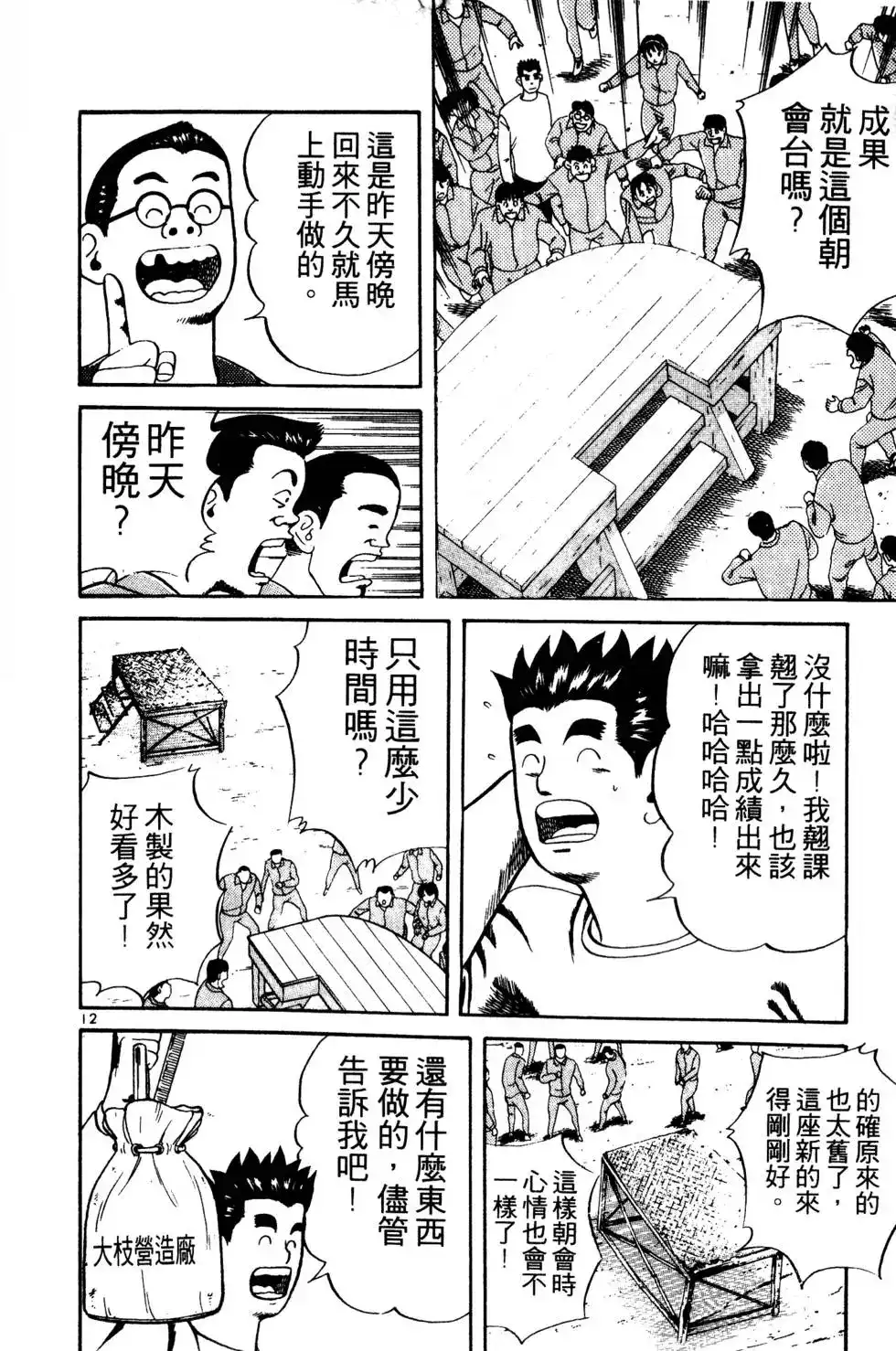 《铁腕神工》单行本 第01卷 第206页