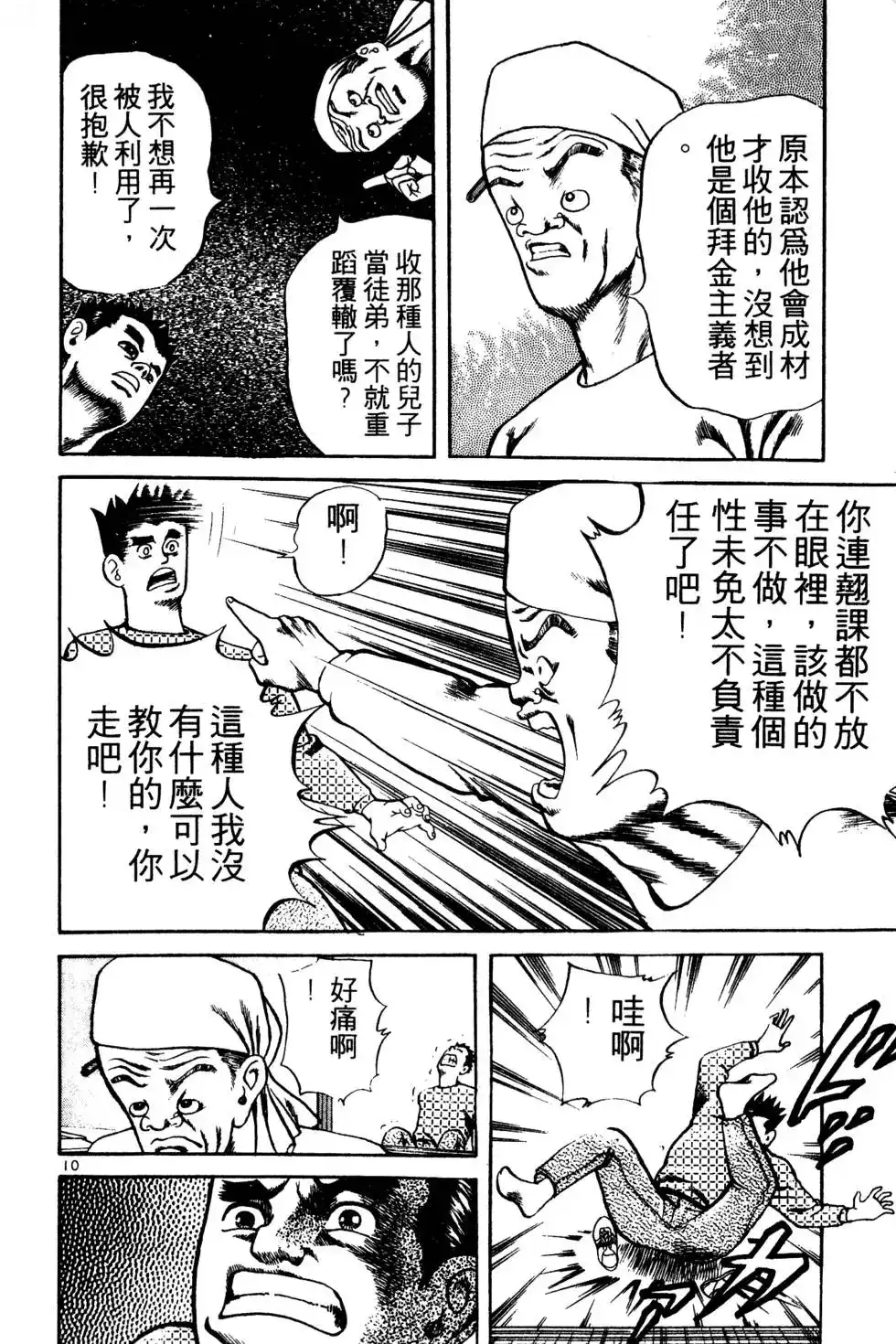 《铁腕神工》单行本 第01卷 第187页