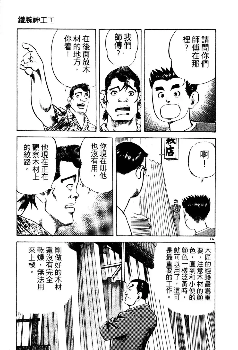 《铁腕神工》单行本 第01卷 第43页