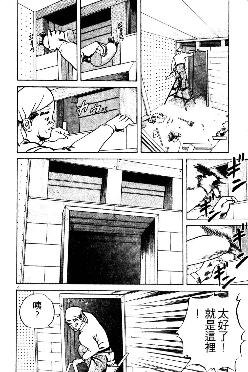 《铁腕神工》单行本 第01卷 第181页