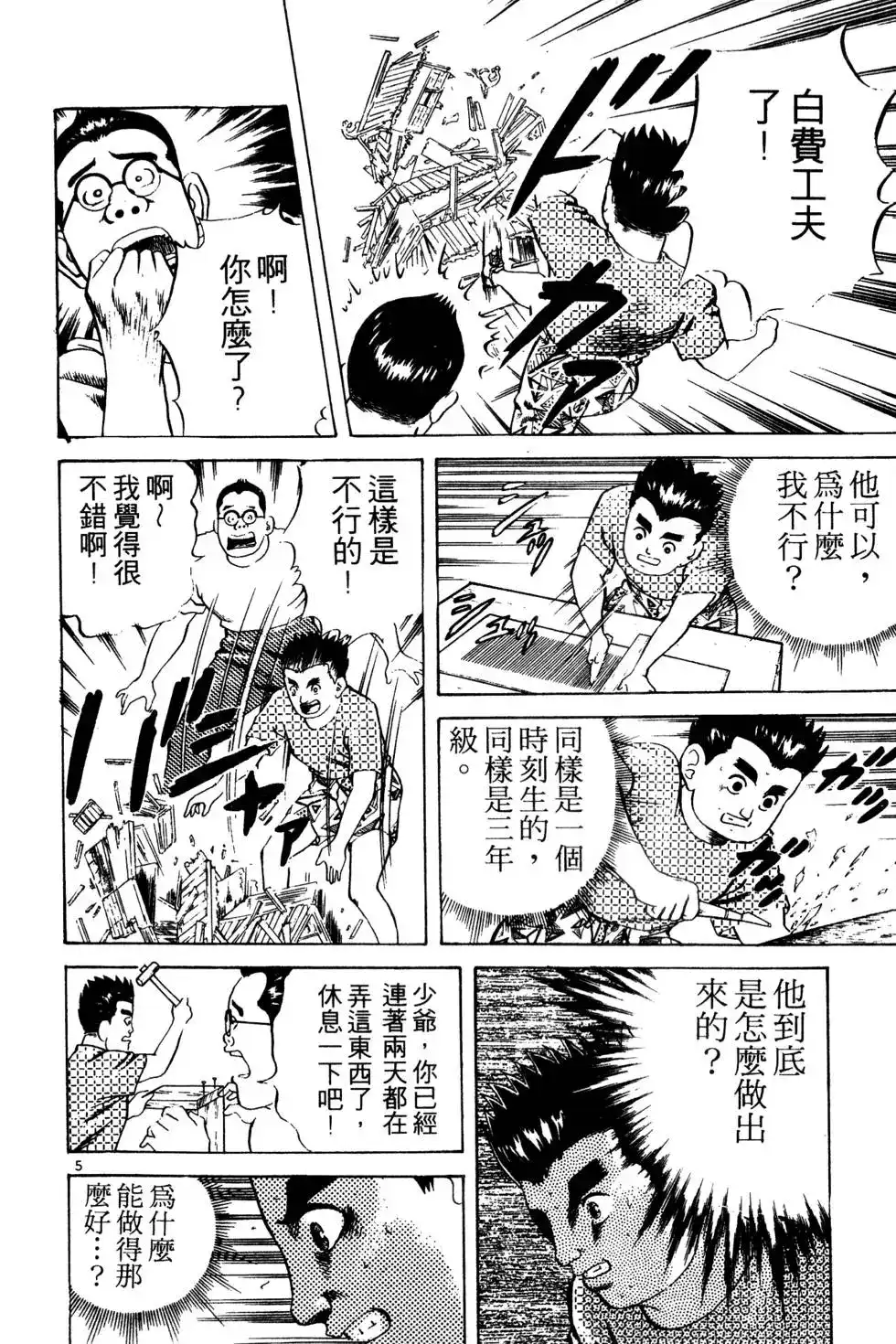 《铁腕神工》单行本 第01卷 第35页