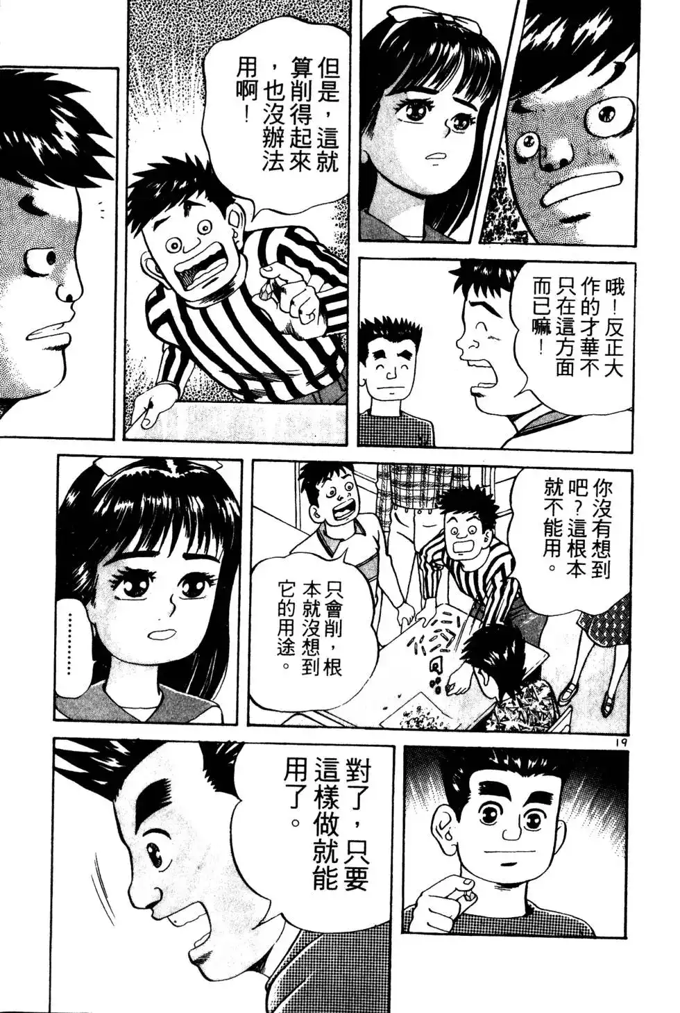 《铁腕神工》单行本 第01卷 第72页
