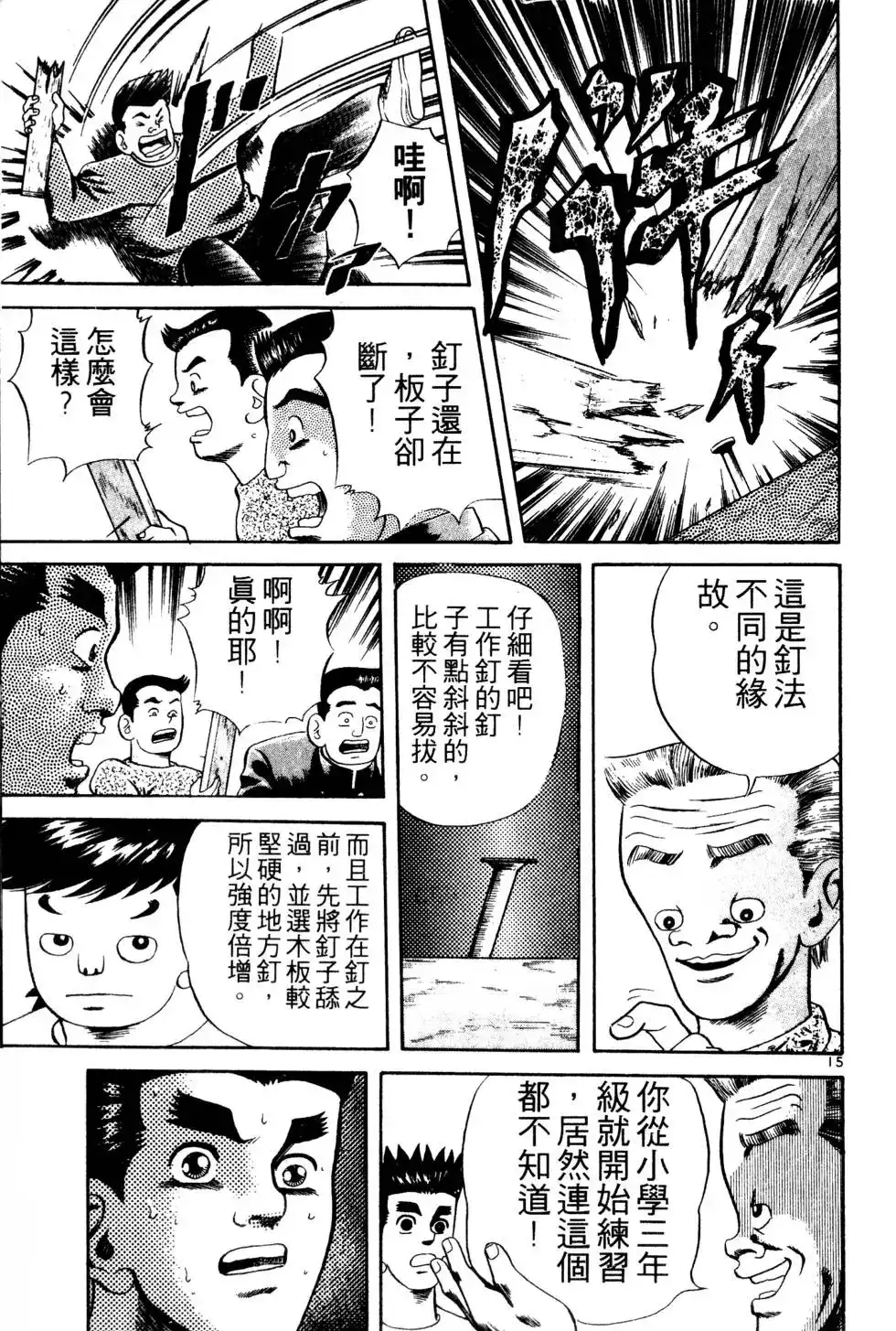 《铁腕神工》单行本 第01卷 第131页