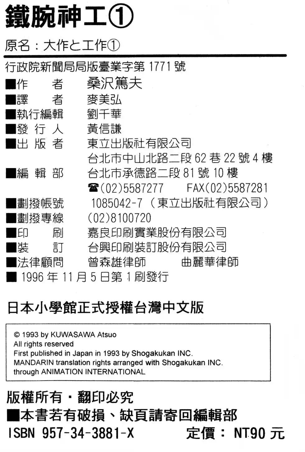 《铁腕神工》单行本 第01卷 第223页