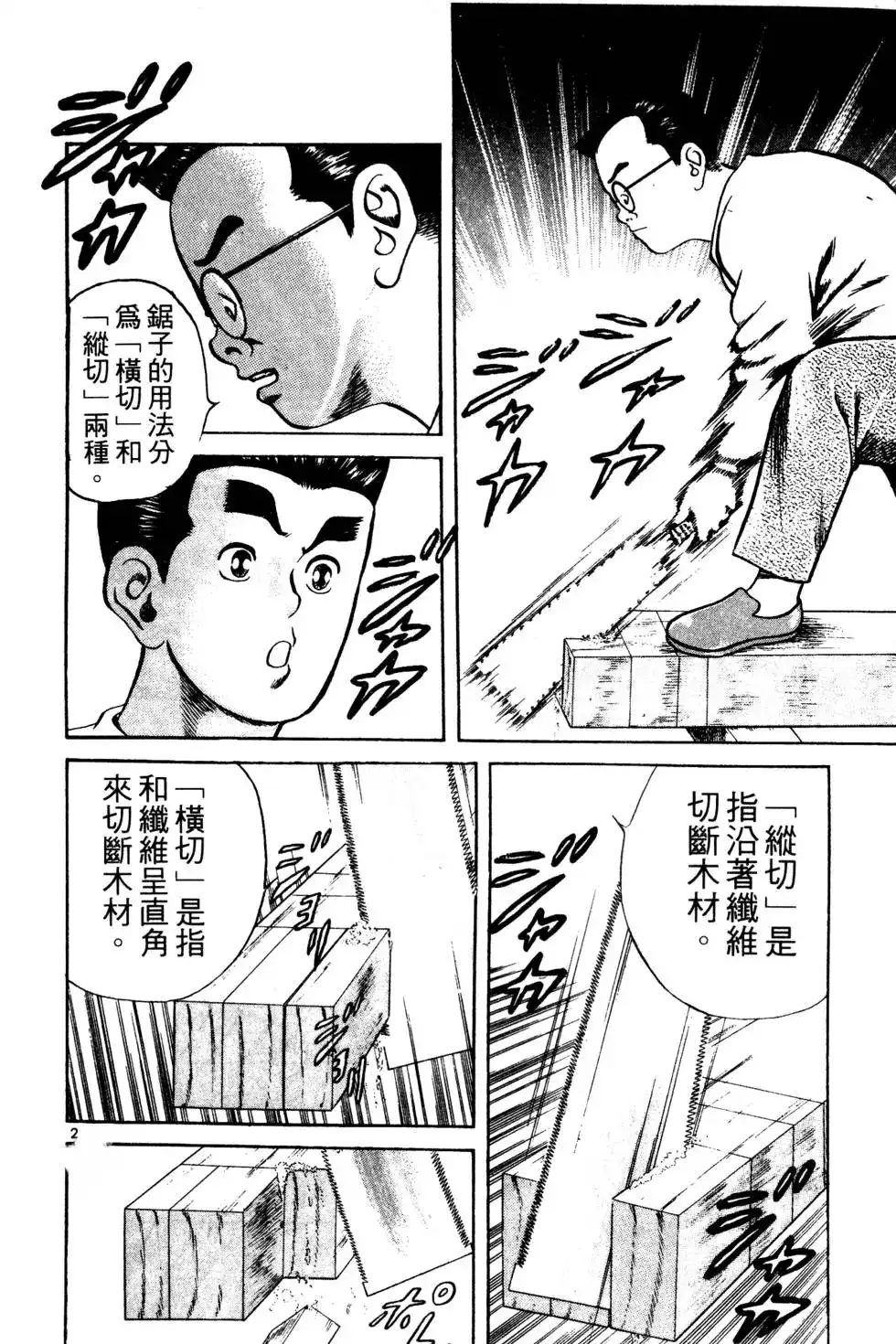 《铁腕神工》单行本 第01卷 第158页