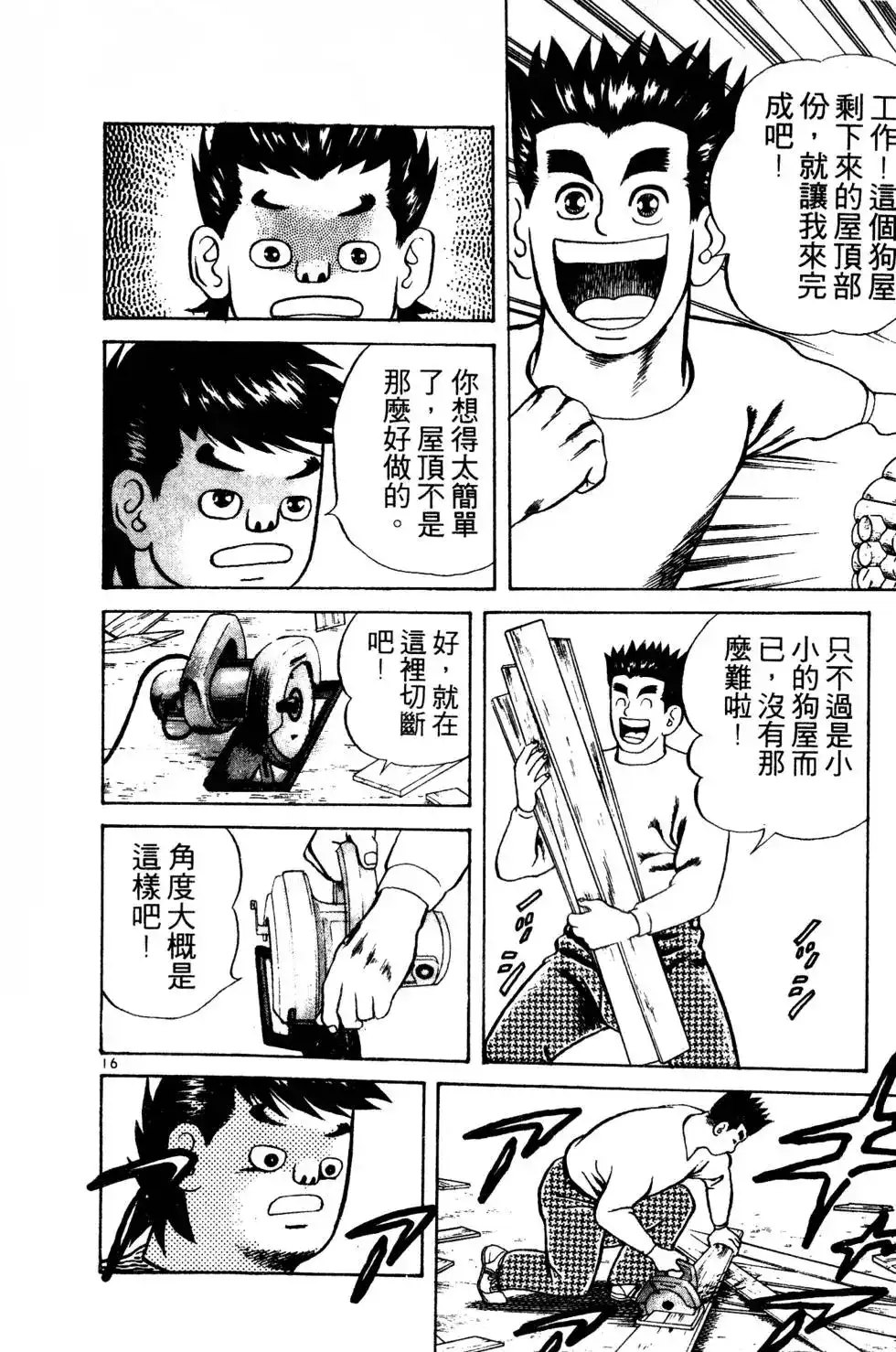 《铁腕神工》单行本 第01卷 第173页
