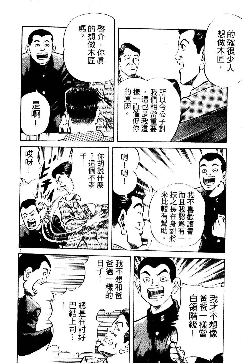 《铁腕神工》单行本 第01卷 第56页