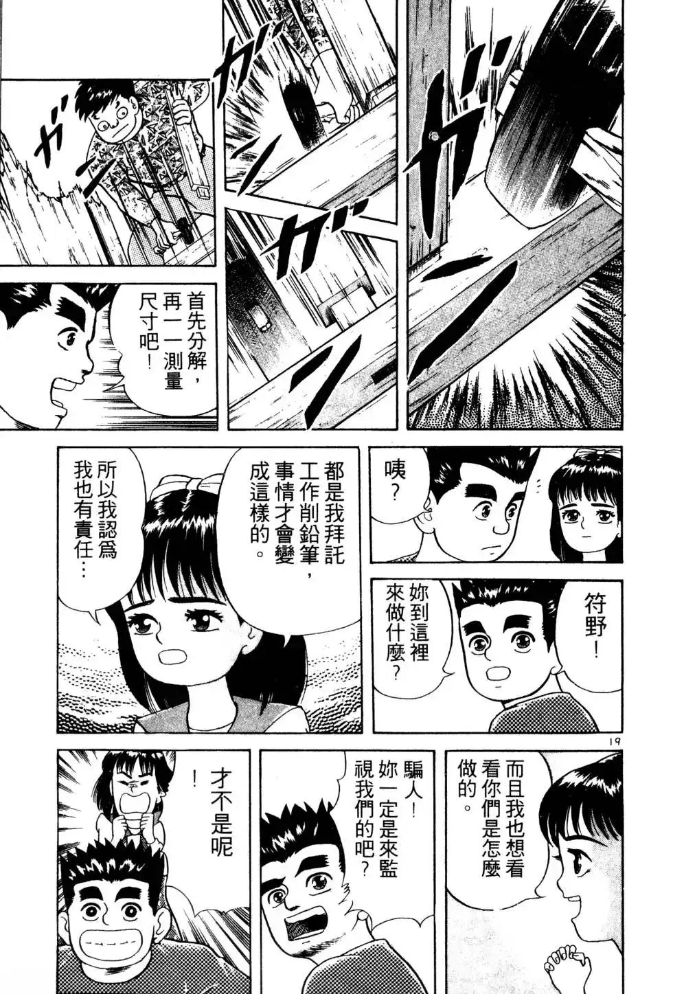 《铁腕神工》单行本 第01卷 第91页