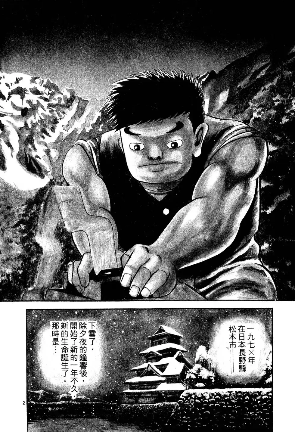 《铁腕神工》单行本 第01卷 第5页