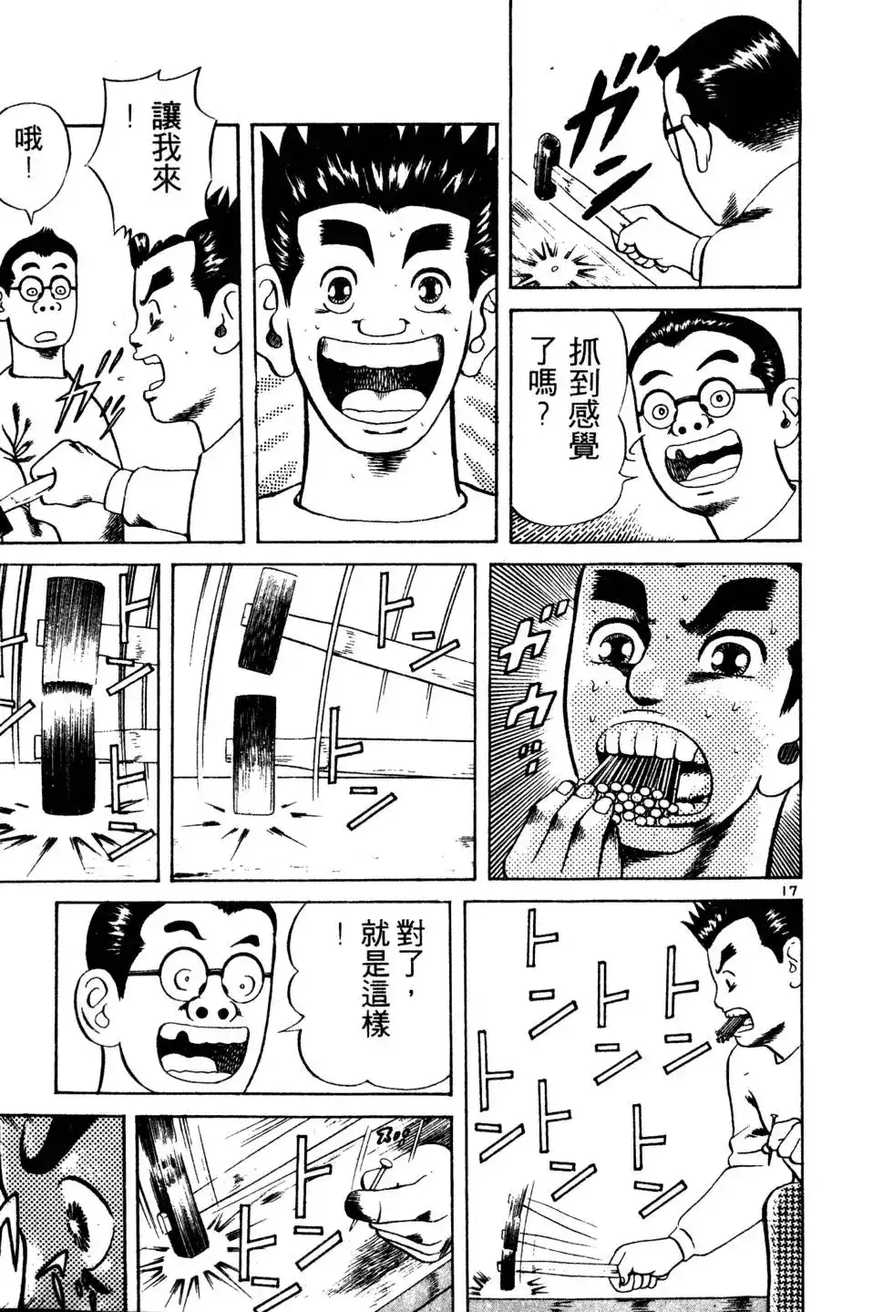 《铁腕神工》单行本 第01卷 第154页