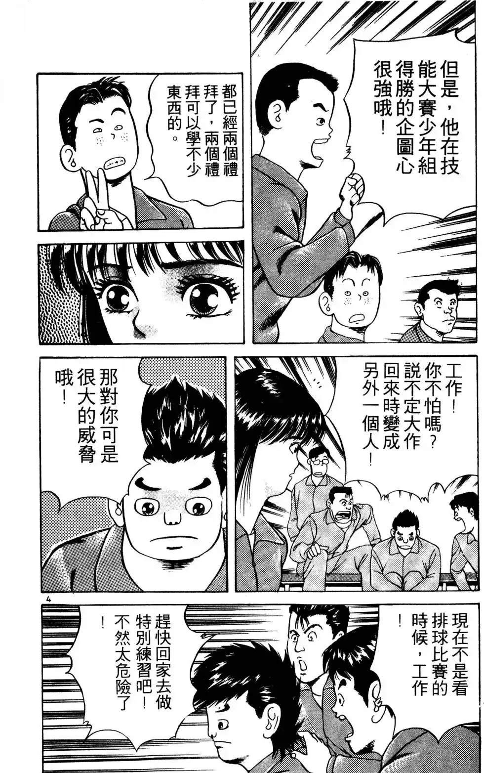 《铁腕神工》单行本 第01卷 第199页