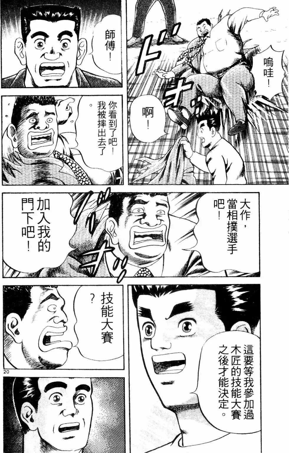 《铁腕神工》单行本 第01卷 第137页