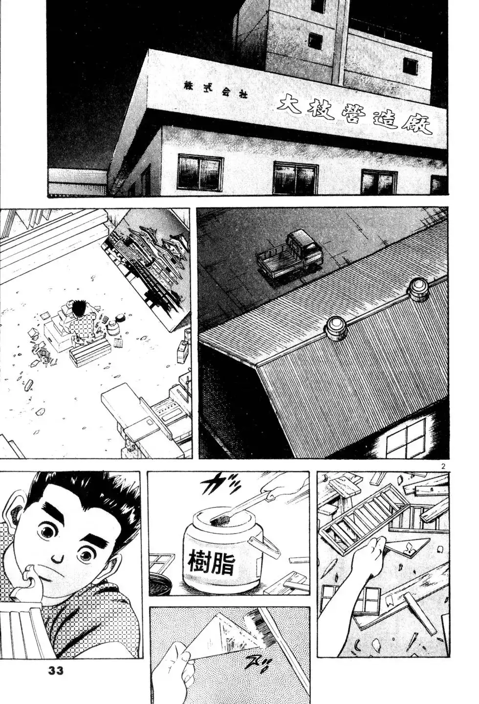 《铁腕神工》单行本 第01卷 第32页