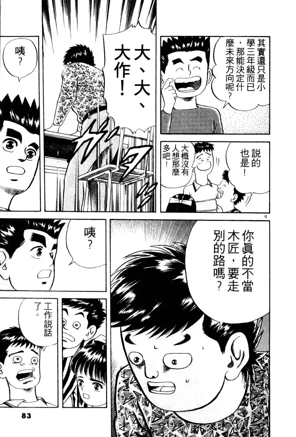 《铁腕神工》单行本 第01卷 第82页