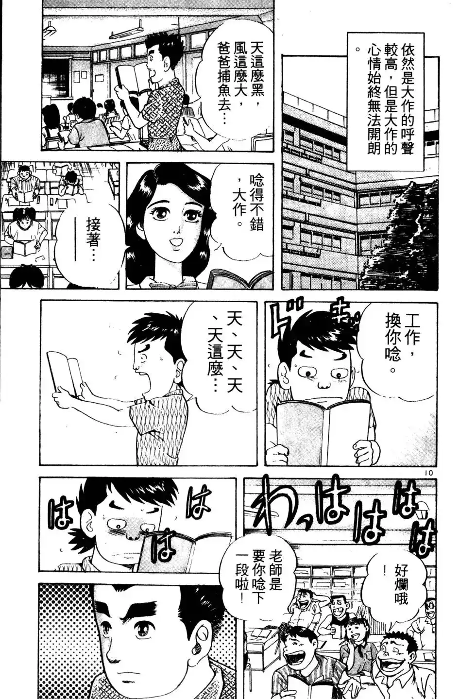 《铁腕神工》单行本 第01卷 第40页
