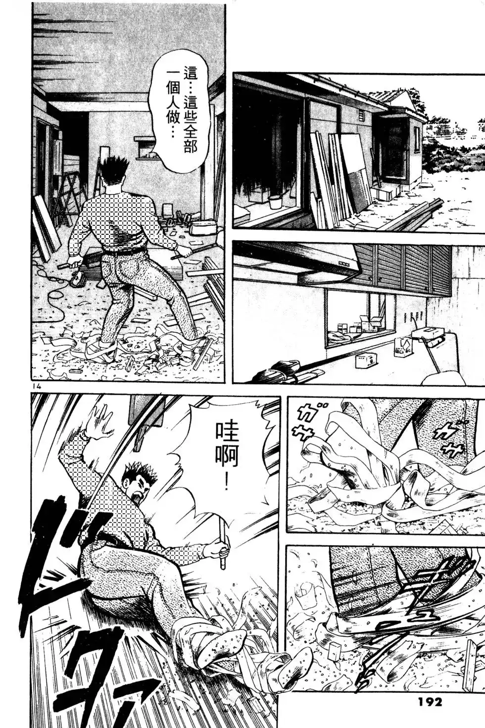 《铁腕神工》单行本 第01卷 第191页