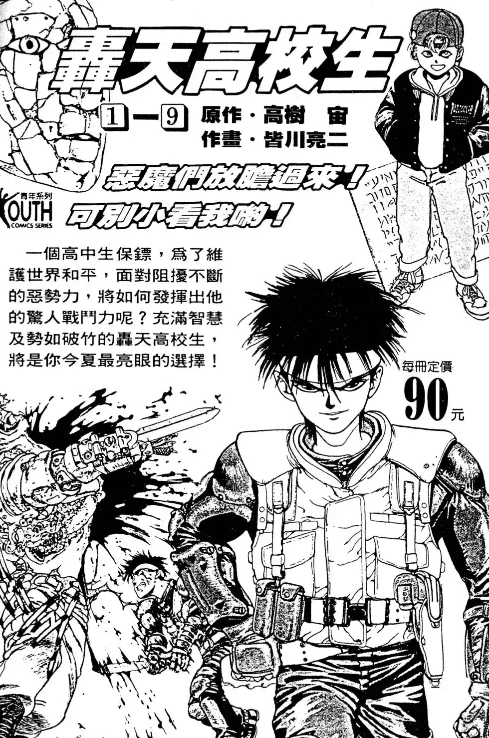 《铁腕神工》单行本 第01卷 第219页