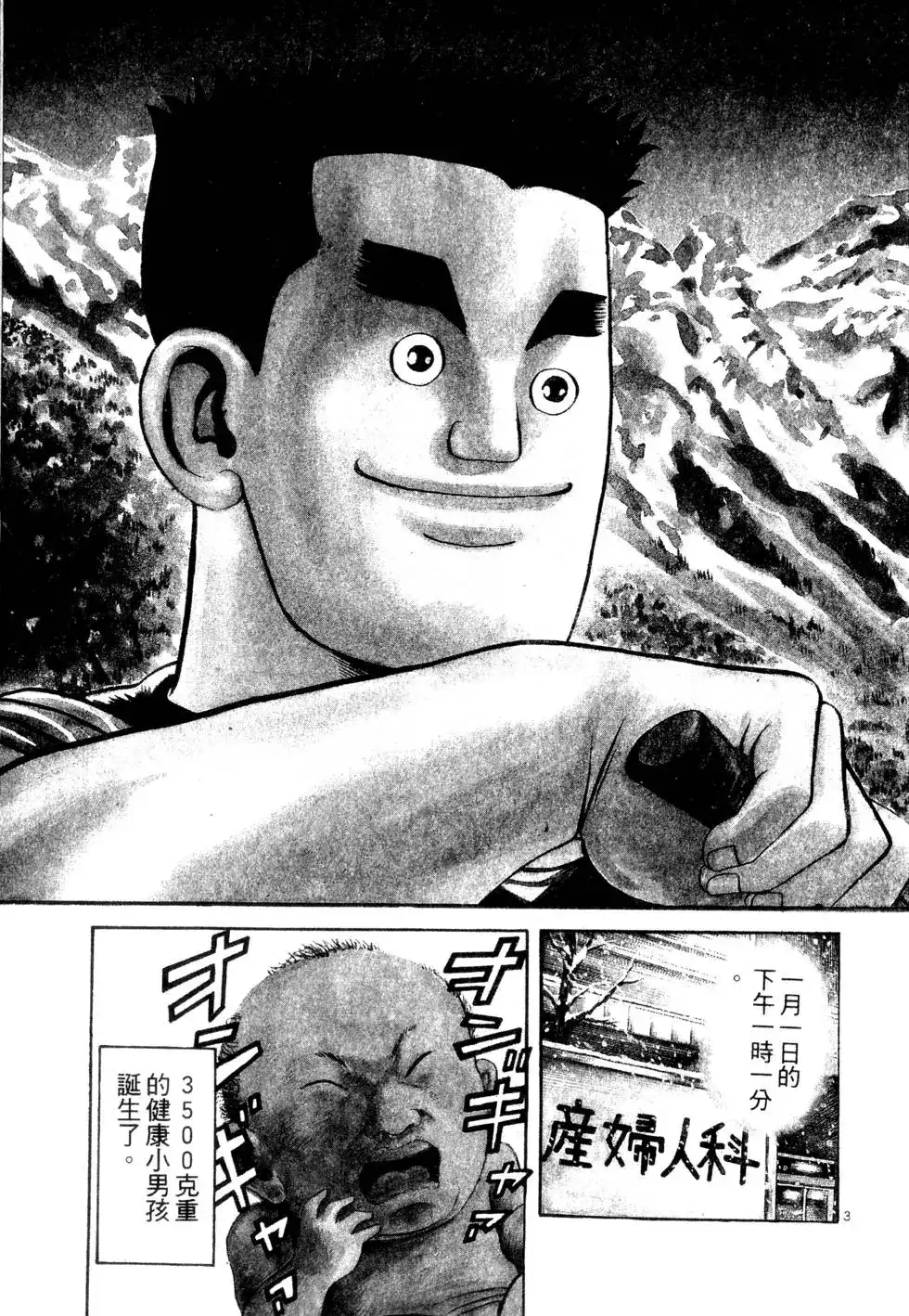 《铁腕神工》单行本 第01卷 第6页