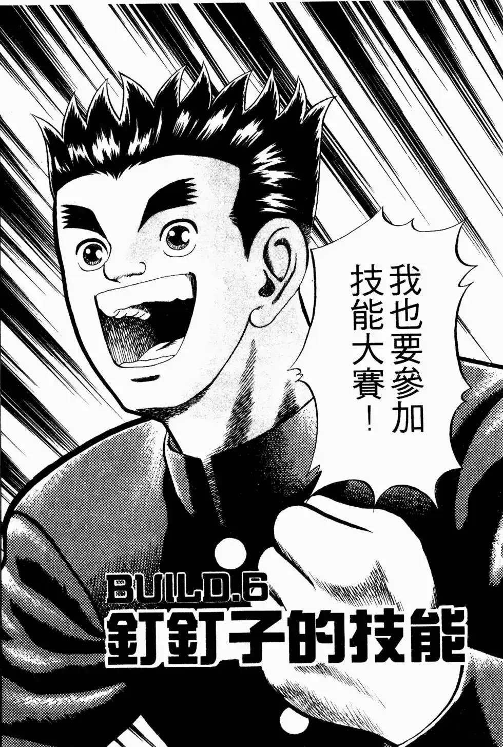 《铁腕神工》单行本 第01卷 第118页
