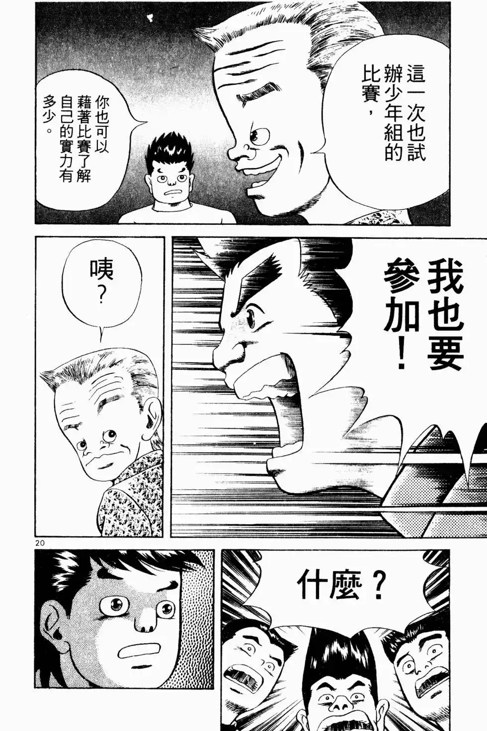 《铁腕神工》单行本 第01卷 第117页