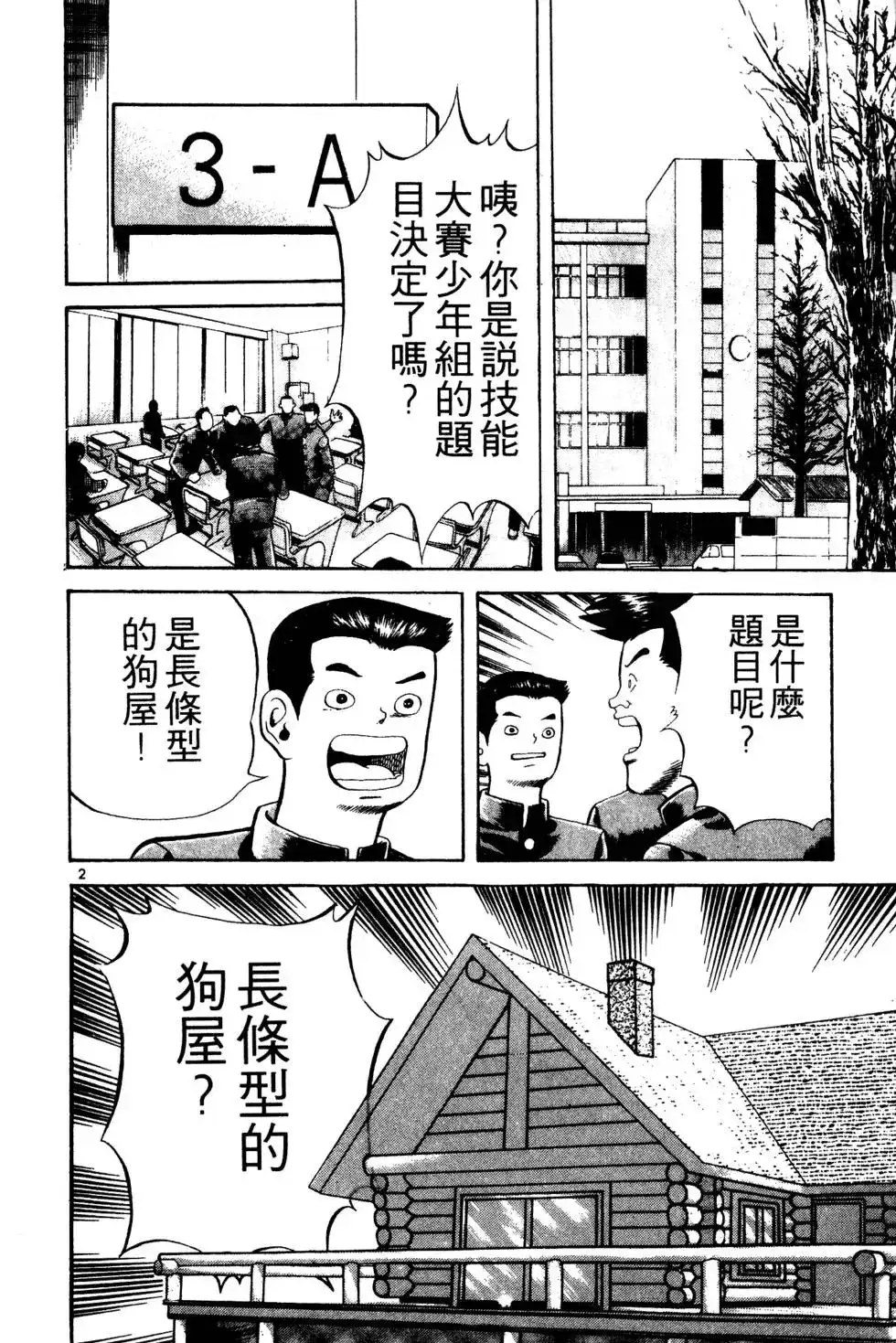 《铁腕神工》单行本 第01卷 第139页