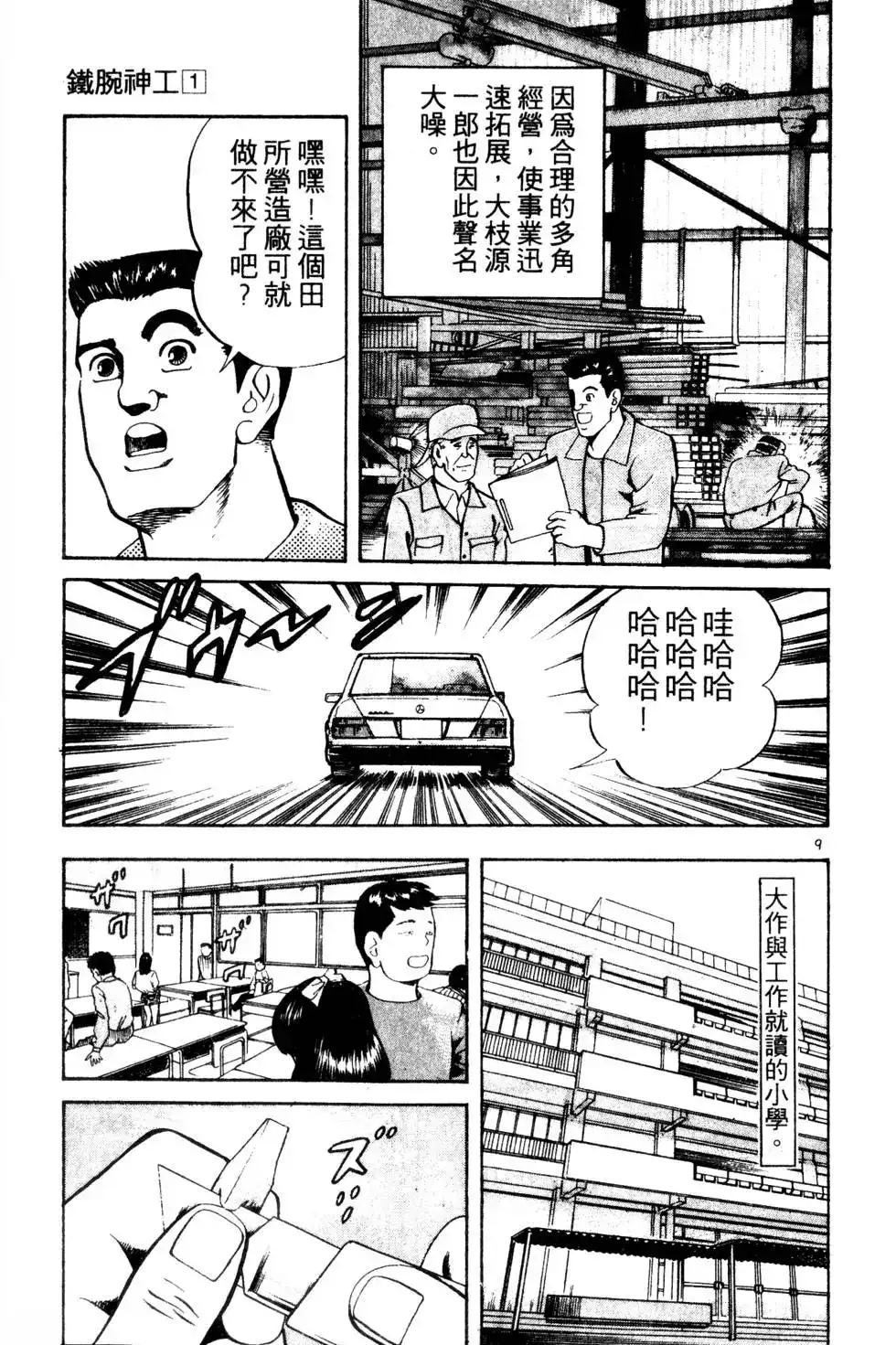 《铁腕神工》单行本 第01卷 第62页
