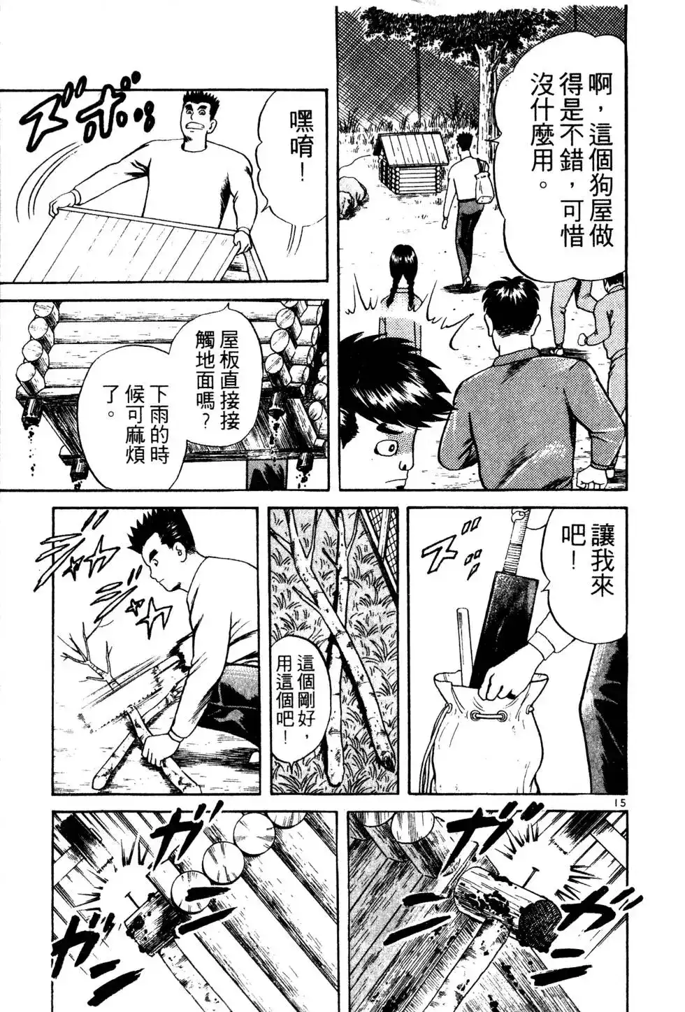 《铁腕神工》单行本 第01卷 第210页