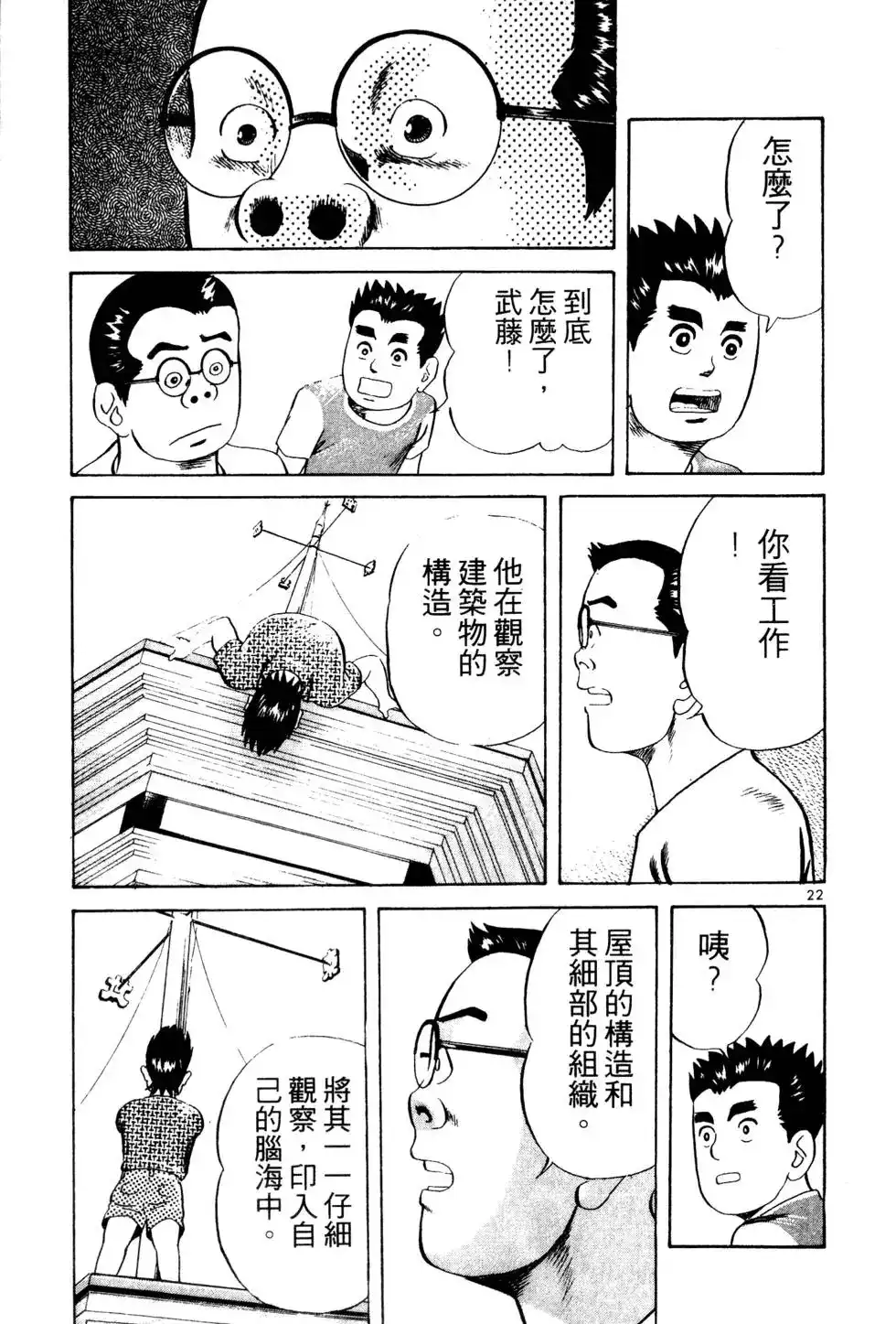 《铁腕神工》单行本 第01卷 第52页