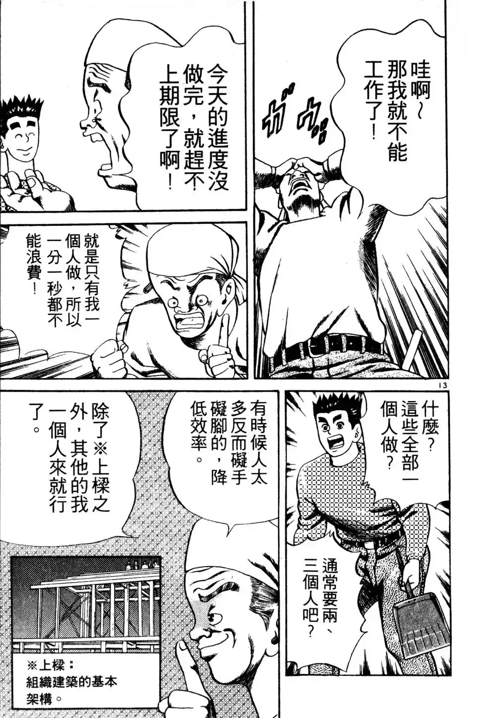 《铁腕神工》单行本 第01卷 第190页