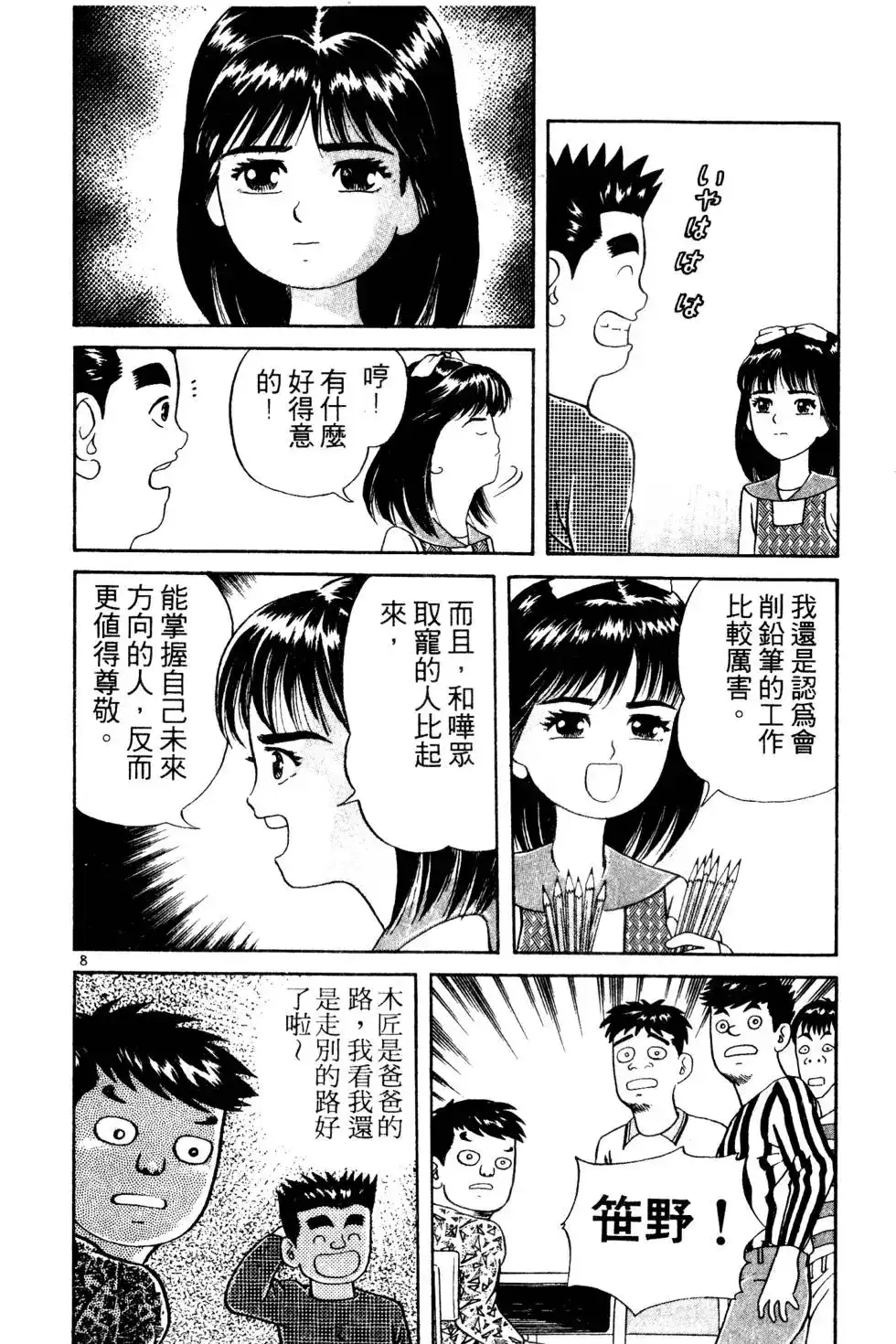《铁腕神工》单行本 第01卷 第80页