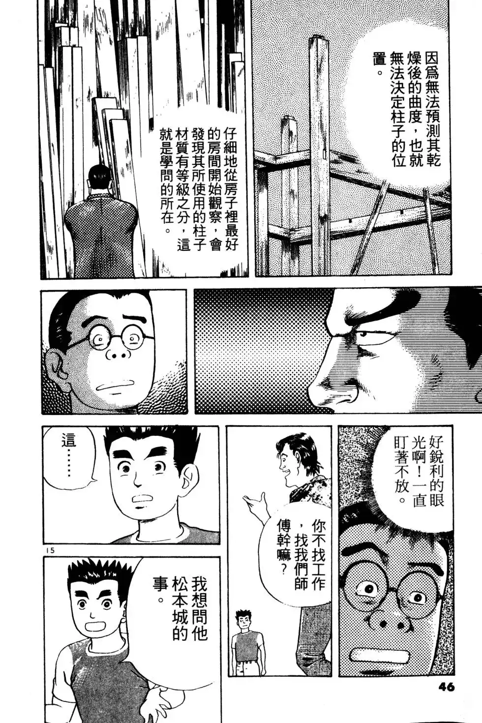 《铁腕神工》单行本 第01卷 第45页