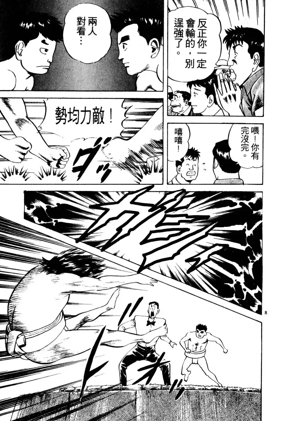 《铁腕神工》单行本 第01卷 第38页