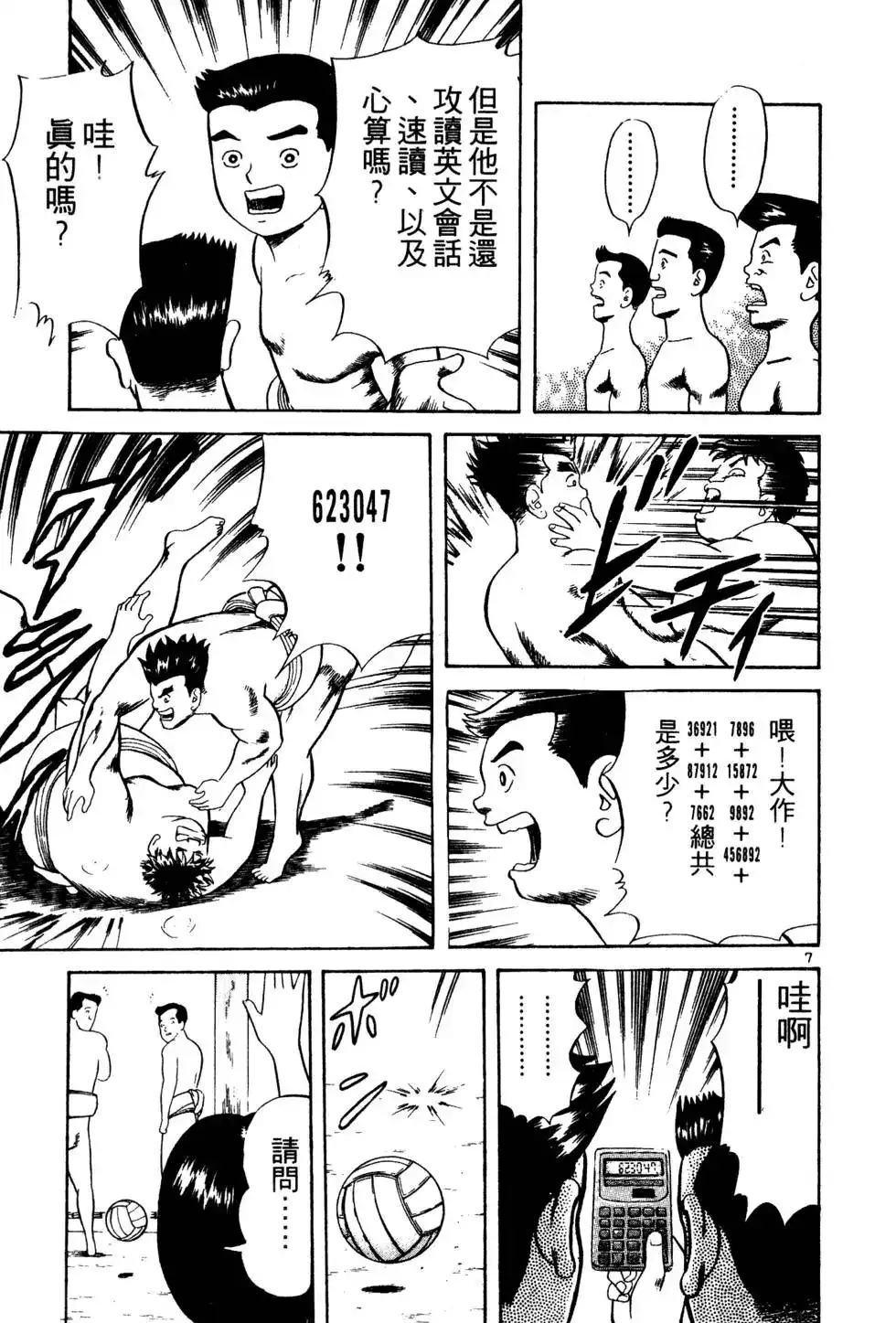 《铁腕神工》单行本 第01卷 第104页