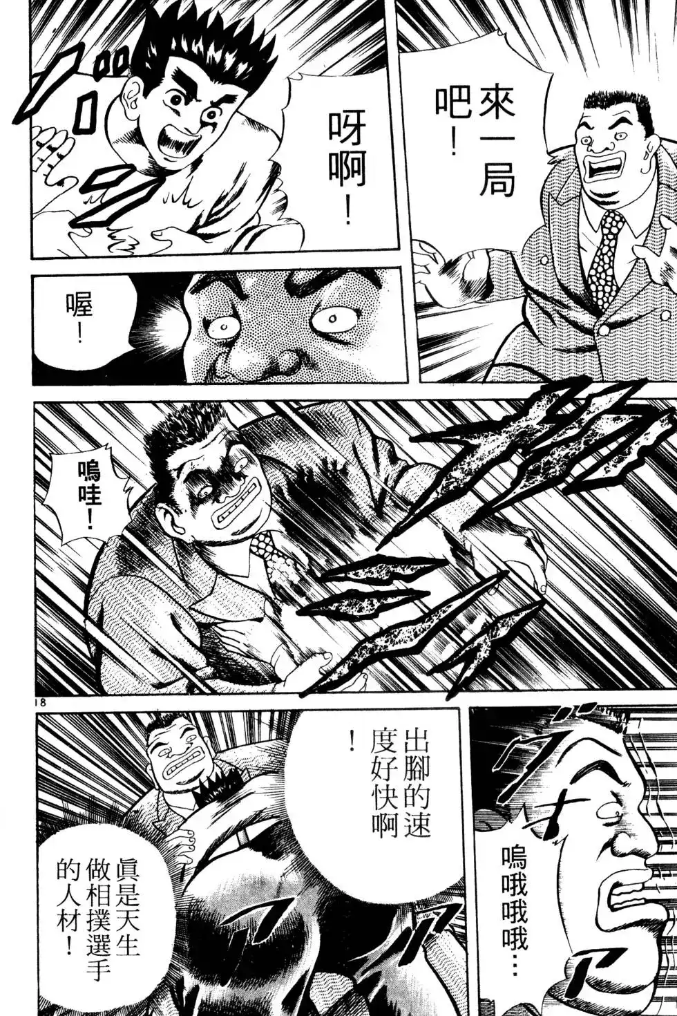 《铁腕神工》单行本 第01卷 第135页