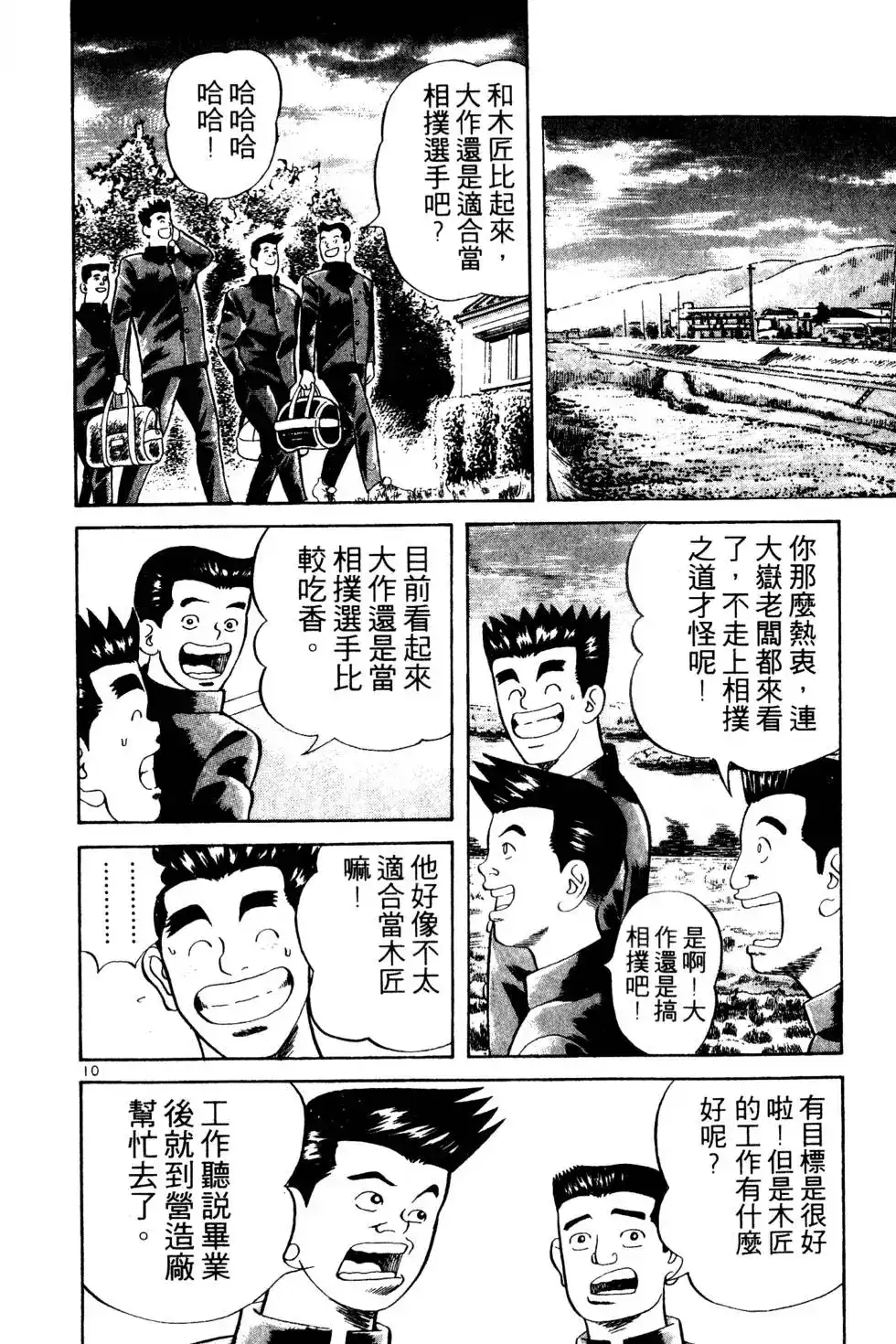 《铁腕神工》单行本 第01卷 第107页