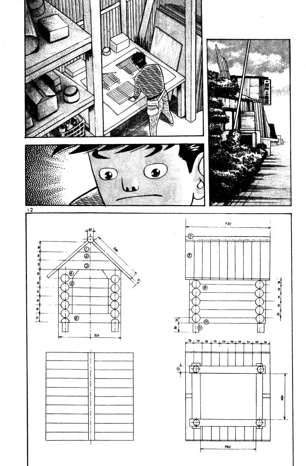 《铁腕神工》单行本 第01卷 第169页