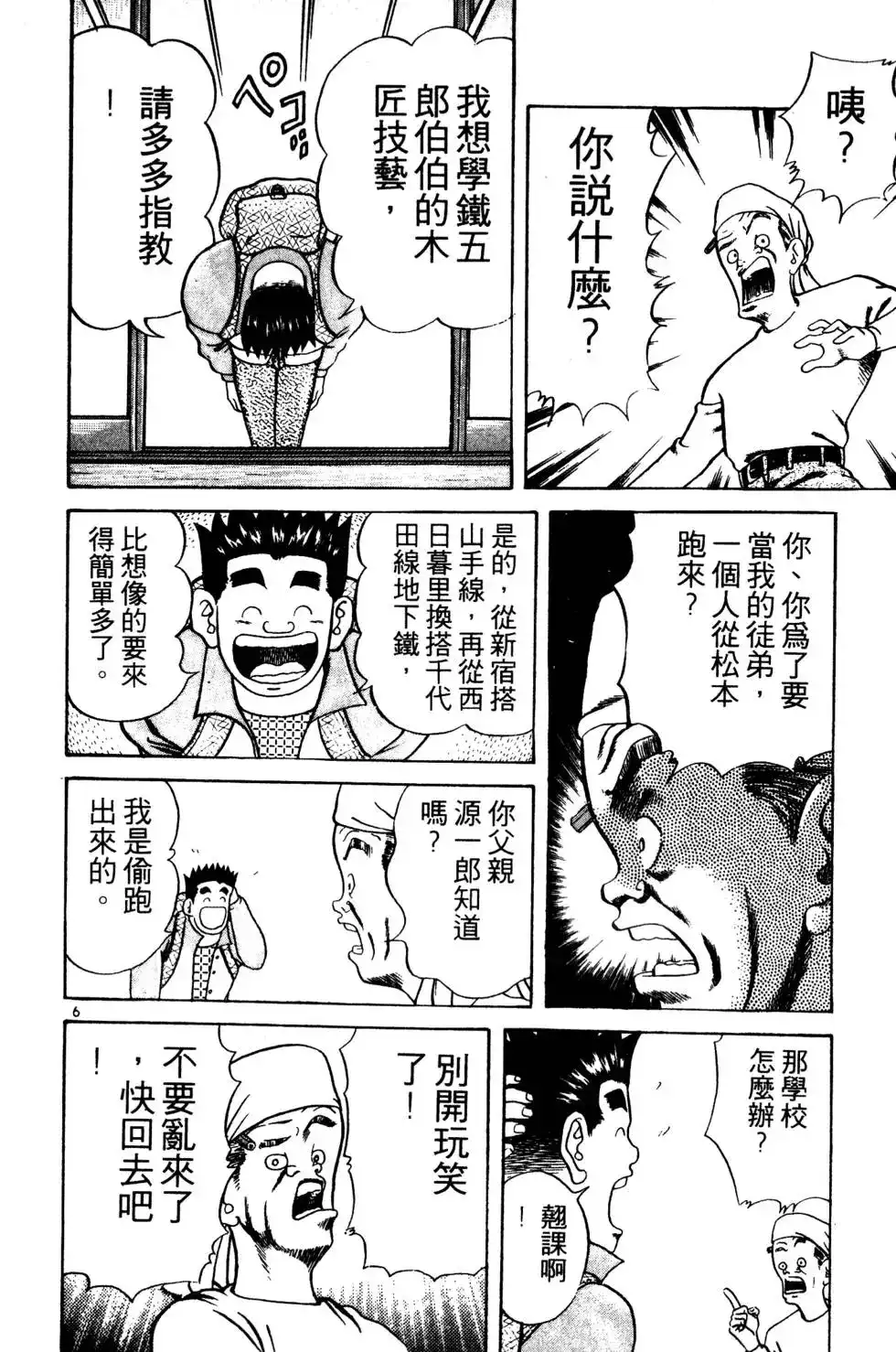 《铁腕神工》单行本 第01卷 第184页
